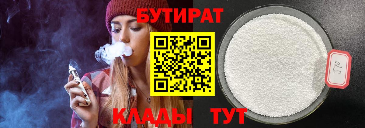Дивногорск  БУТИРАТ вода  Бутират  Вход с VPN 