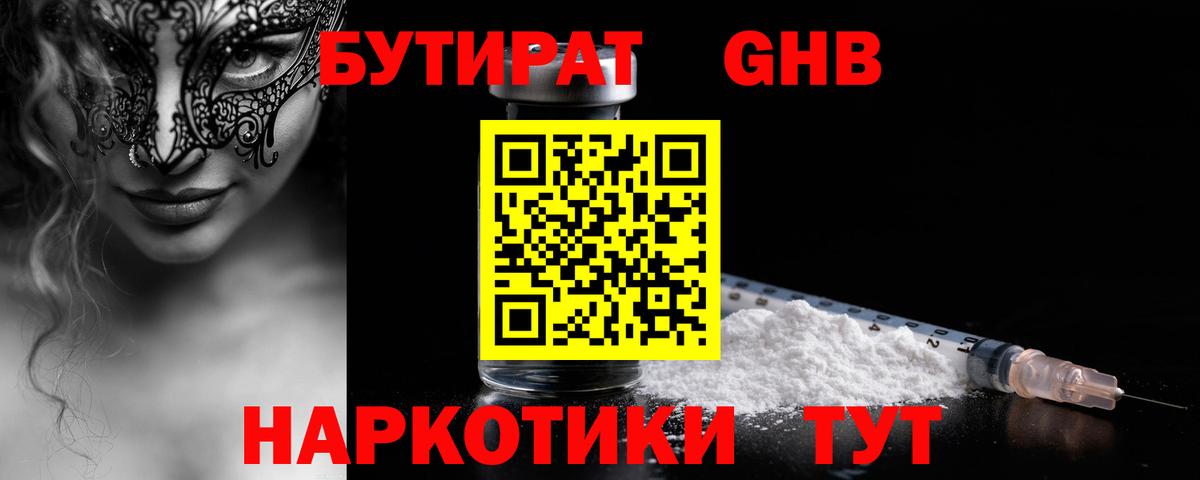 БУТИРАТ бутандиол Дивногорск