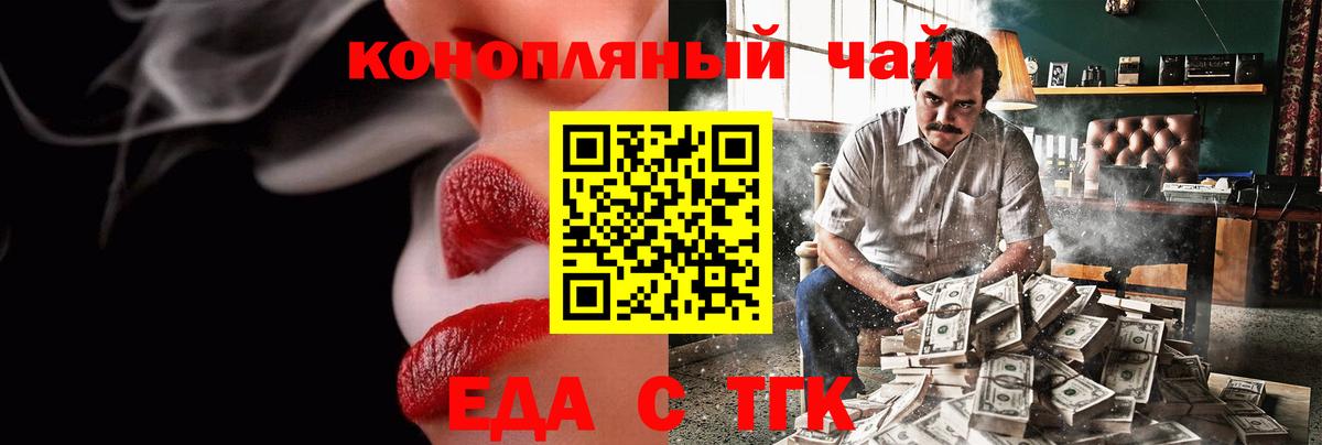 Еда ТГК марихуана Дивногорск