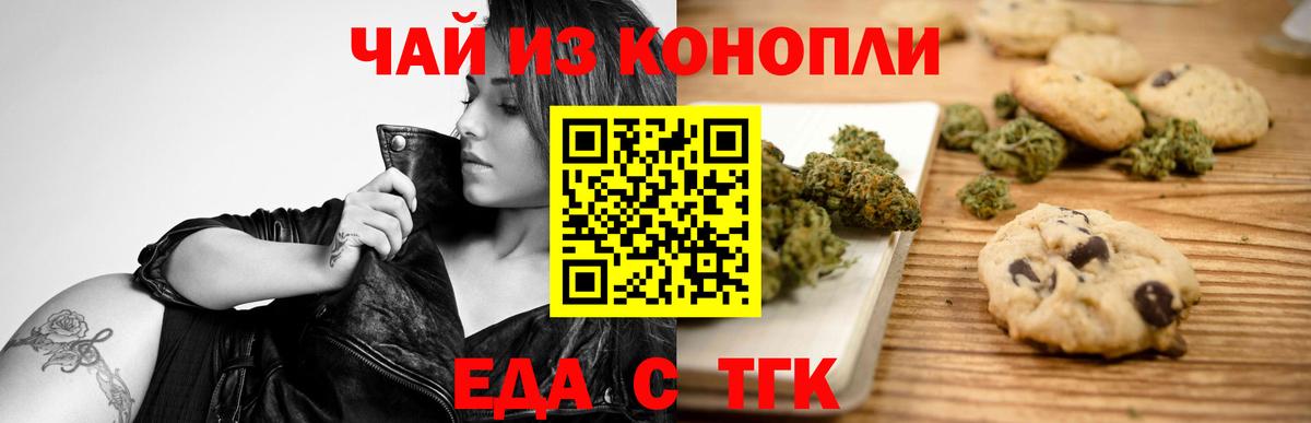 Печенье с ТГК конопля  Дивногорск 