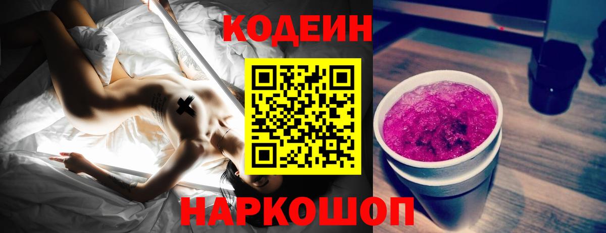 Кодеин Purple Drank  Кодеиновый сироп Lean Purple Drank  Дивногорск 