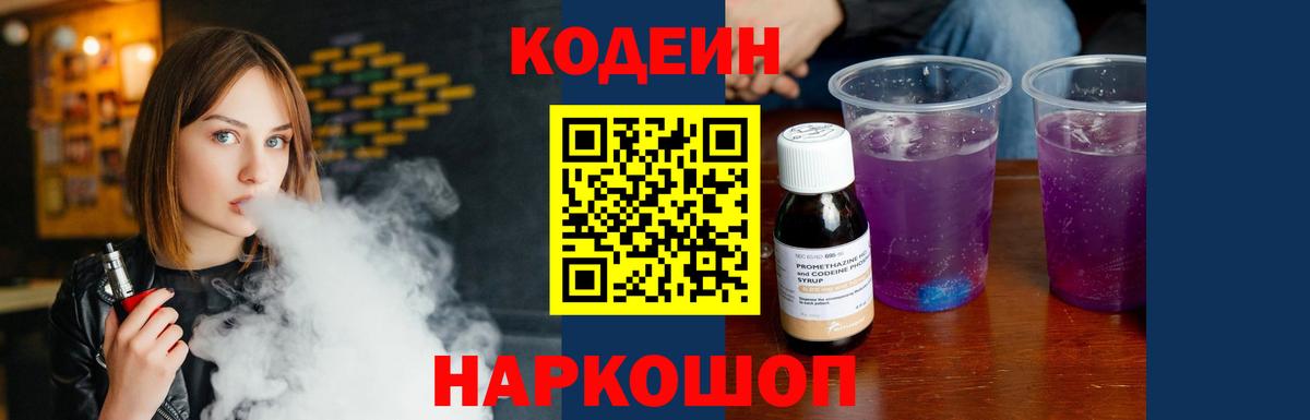 Codein Purple Drank Дивногорск