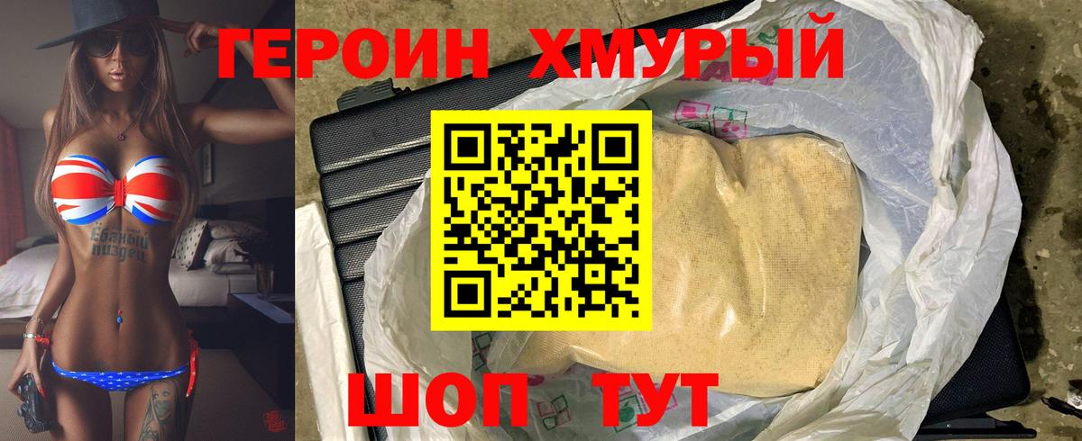 Героин гречка Дивногорск