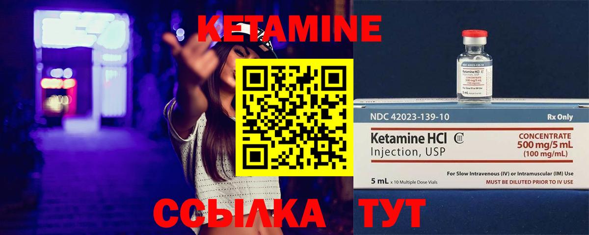 Кетамин VHQ Дивногорск
