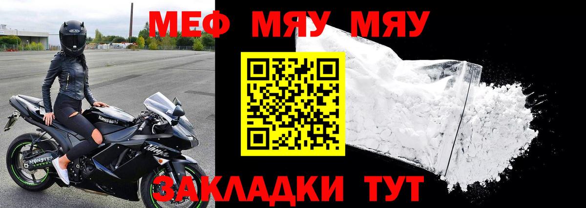 МЯУ-МЯУ мука  Дивногорск  Мефедрон кристаллы 