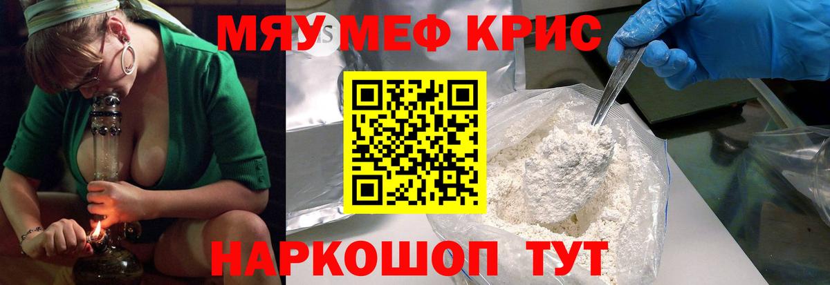 МЕФ кристаллы Дивногорск