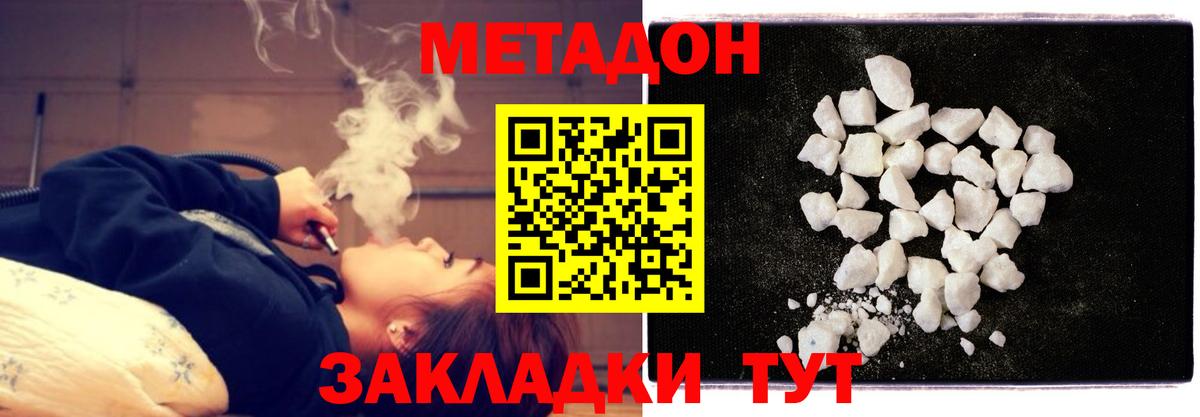 Метадон methadone  Вход с VPN  Дивногорск  Метадон кристалл 